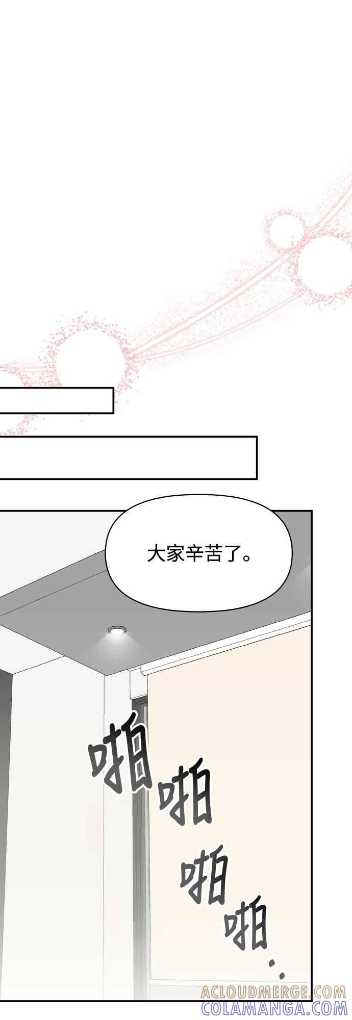 《误打误撞成为怪物天才演员》第49话 第49页