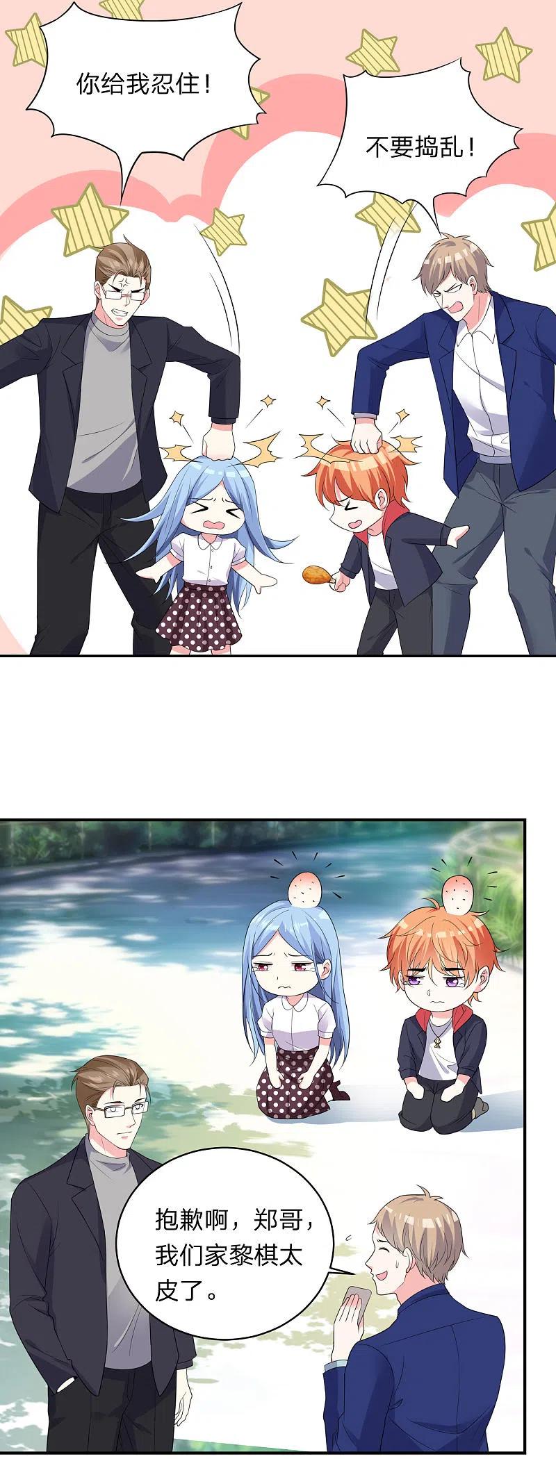 我被总裁黑上了！ - 第342话 - 第6张图