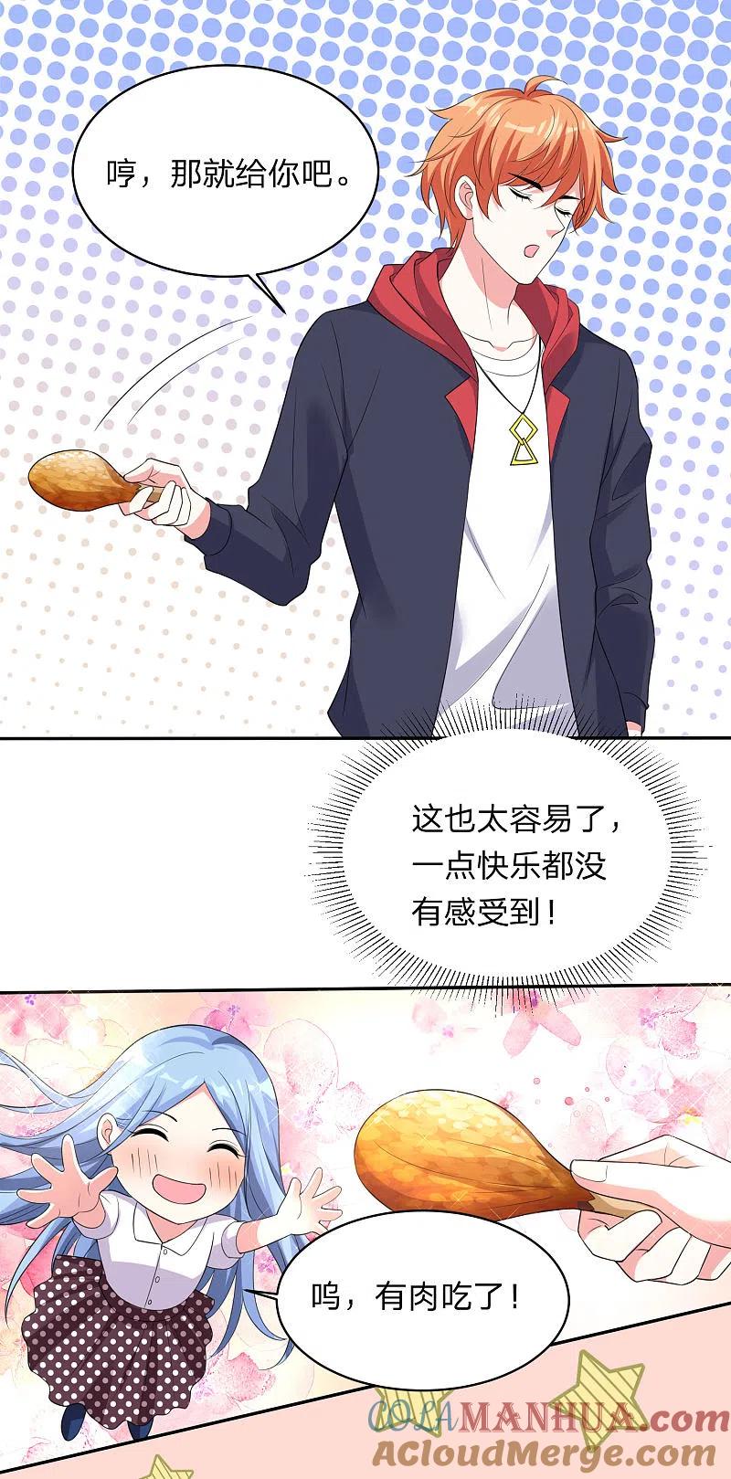 我被总裁黑上了！ - 第342话 - 第5张图