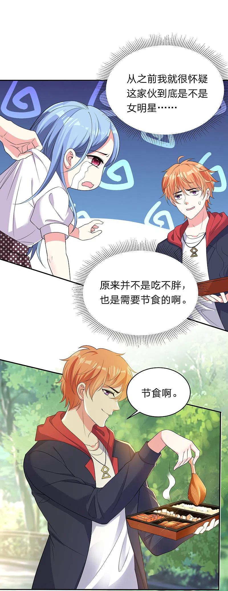 我被总裁黑上了！ - 第342话 - 第2张图