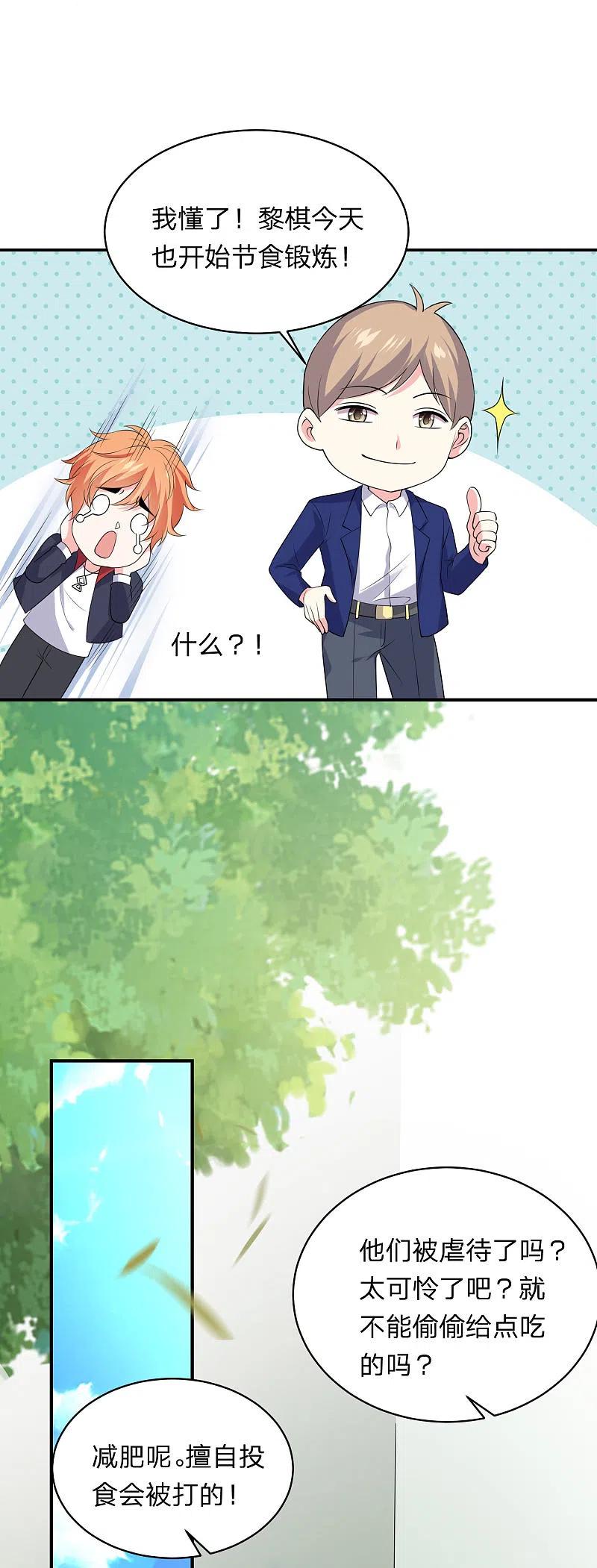 我被总裁黑上了！ - 第342话 - 第10张图