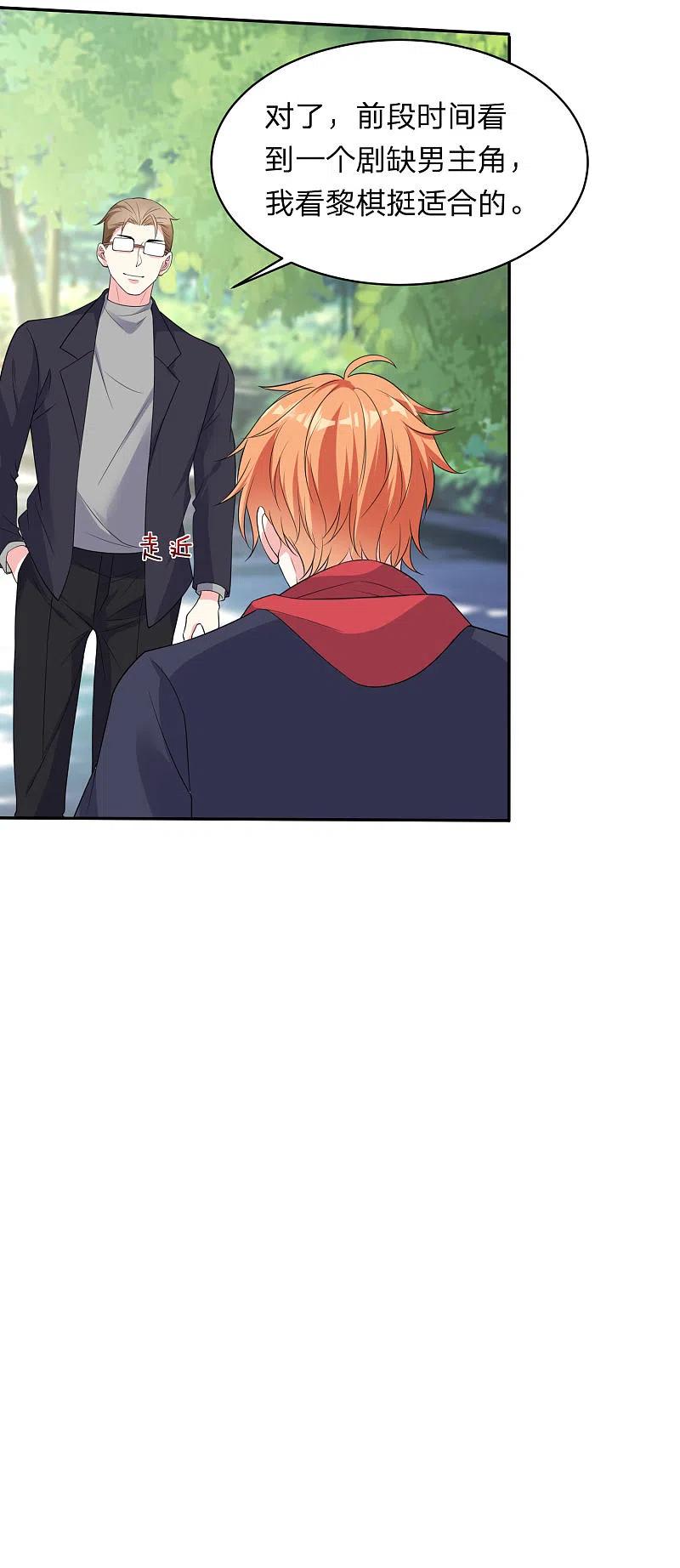 我被总裁黑上了！ - 第342话 - 第8张图