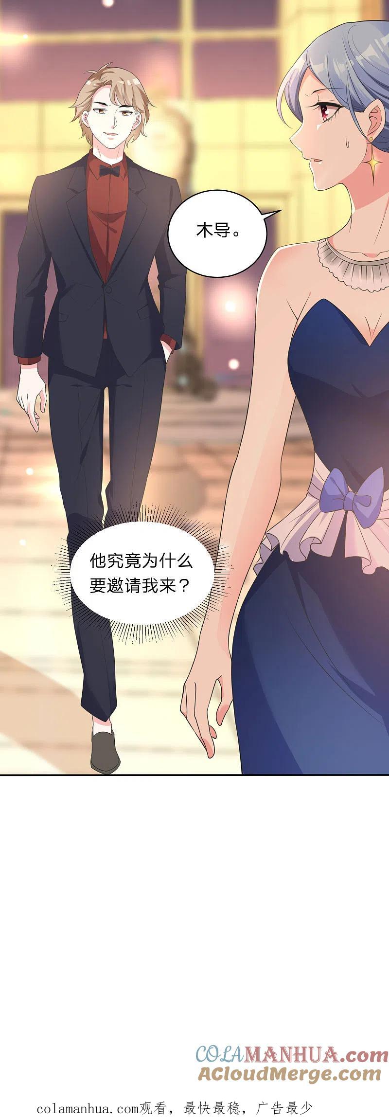 我被总裁黑上了！ - 第342话 - 第21张图