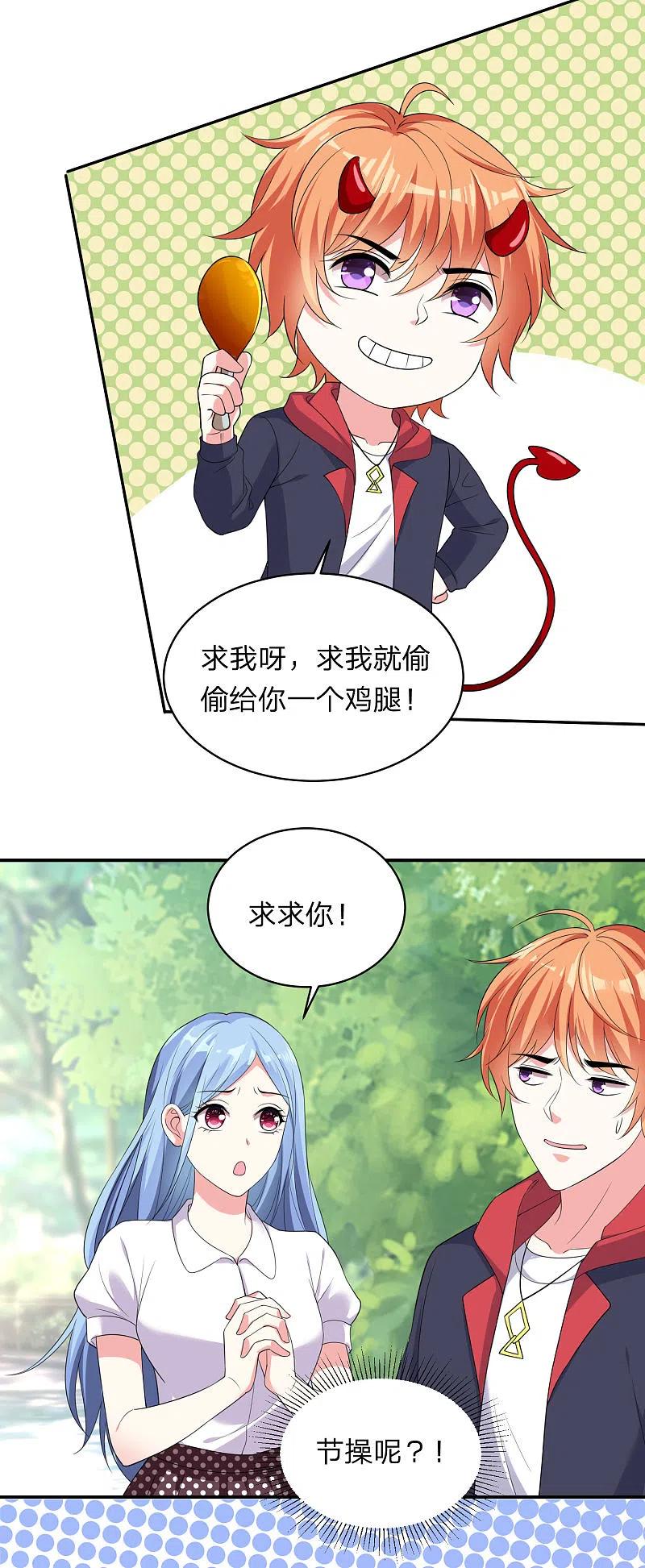 我被总裁黑上了！ - 第342话 - 第4张图