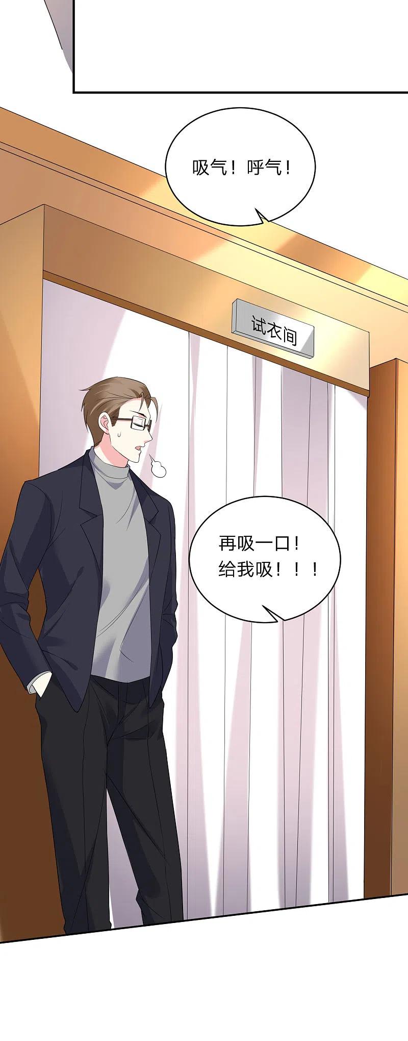 我被总裁黑上了！ - 第342话 - 第12张图