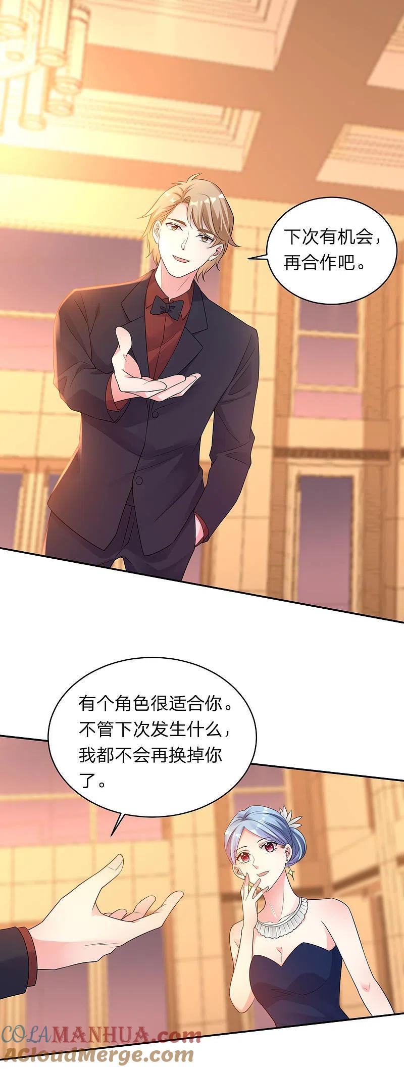 我被总裁黑上了！ - 第343话 - 第9张图