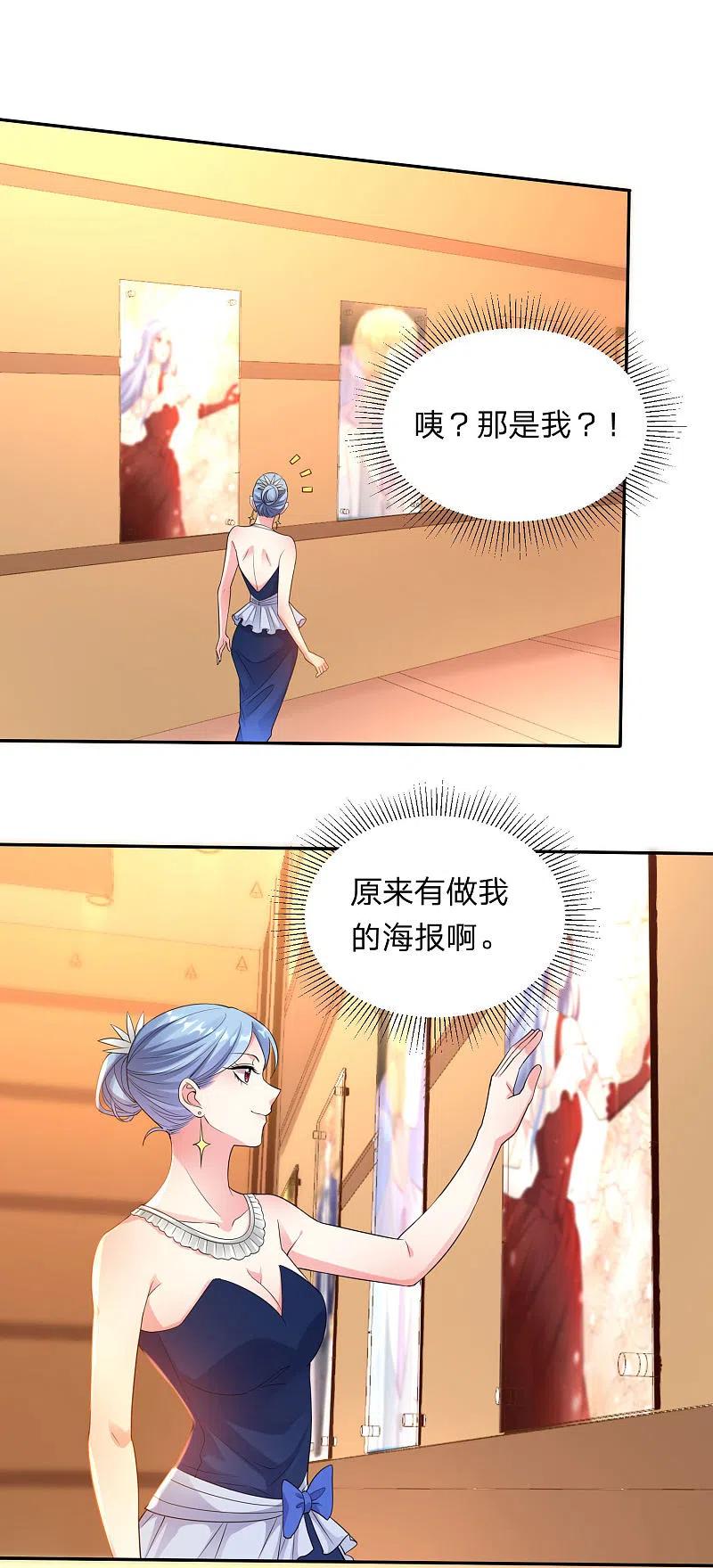 我被总裁黑上了！ - 第343话 - 第12张图