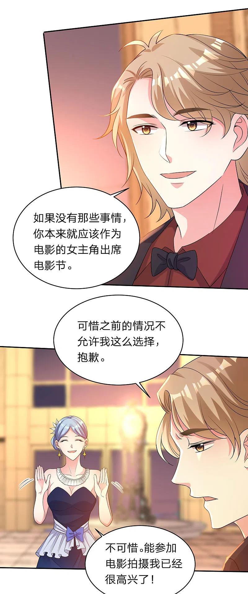 我被总裁黑上了！ - 第343话 - 第4张图