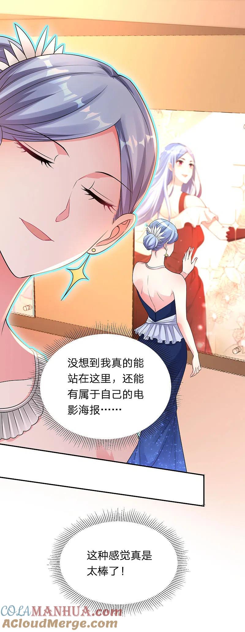 我被总裁黑上了！ - 第343话 - 第13张图