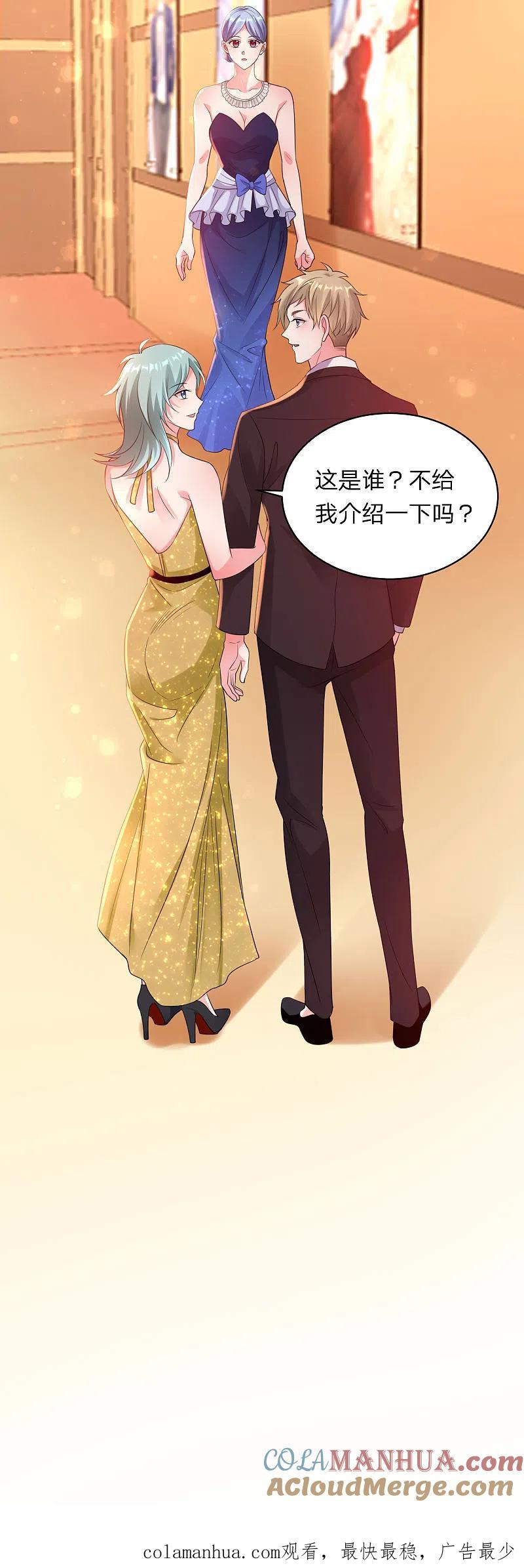 我被总裁黑上了！ - 第343话 - 第21张图