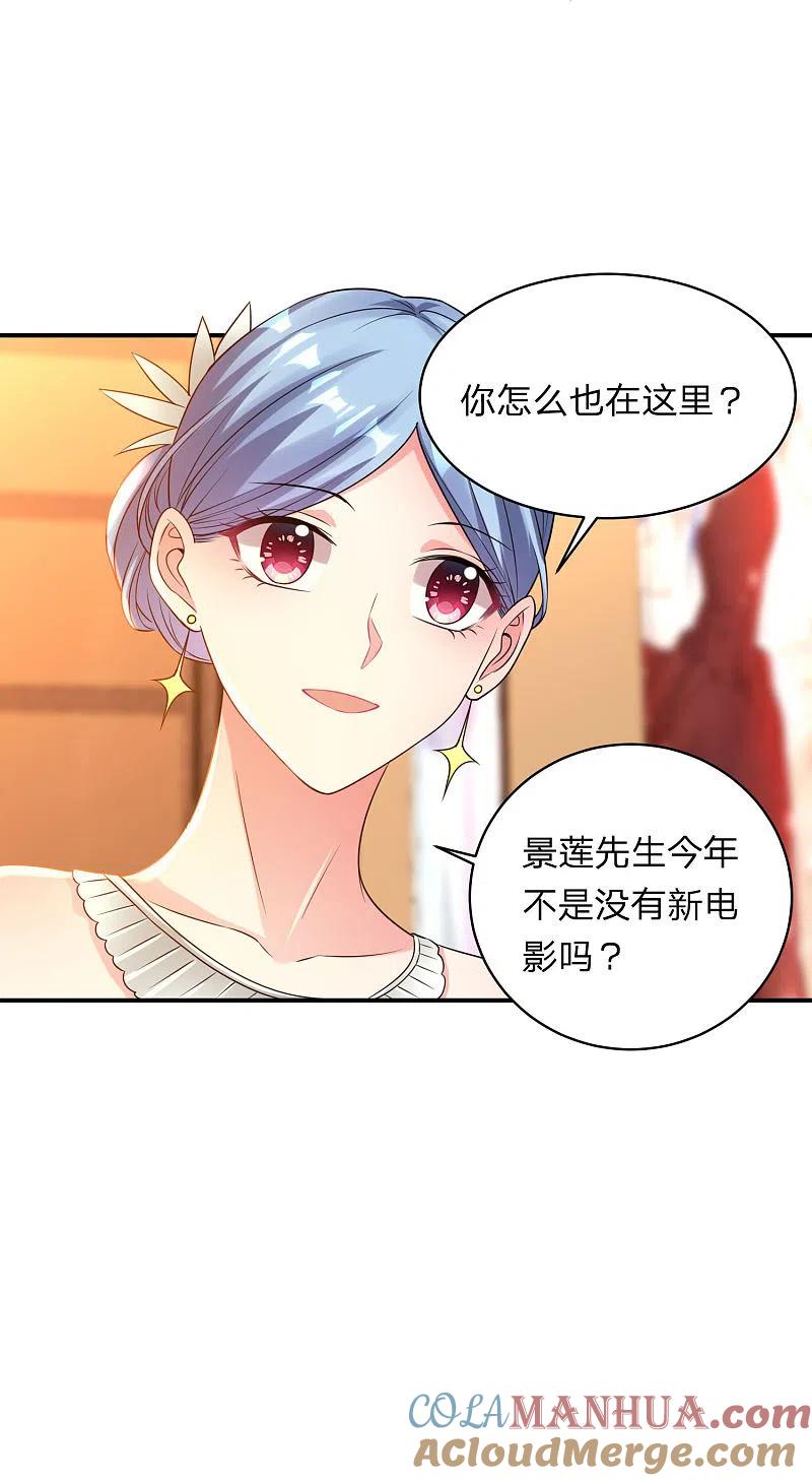 我被总裁黑上了！ - 第343话 - 第15张图