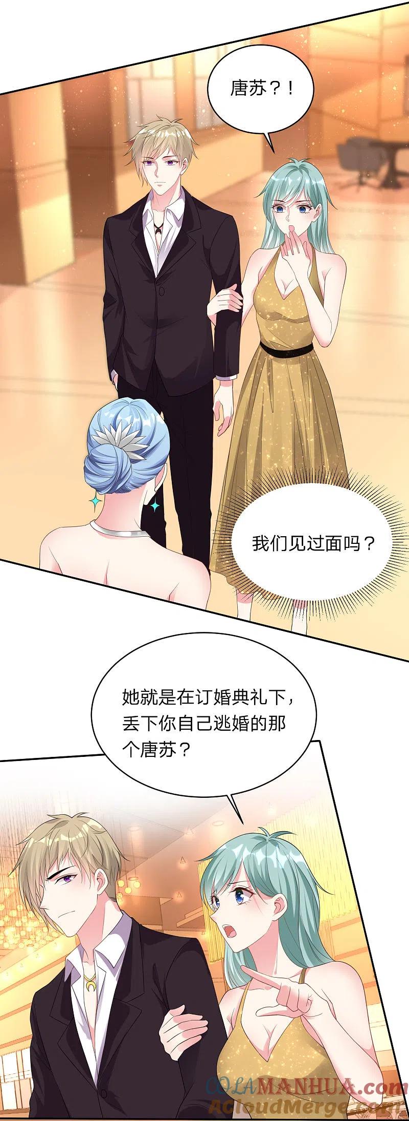 我被总裁黑上了！ - 第344话 - 第5张图