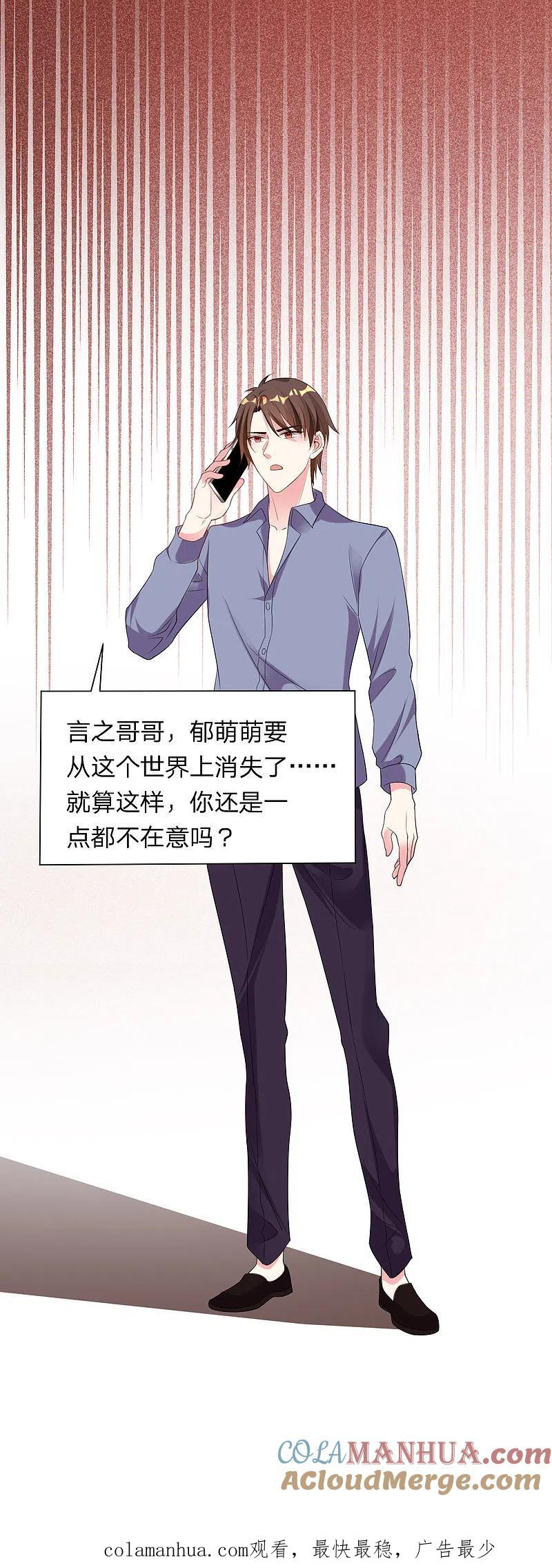 我被总裁黑上了！ - 第344话 - 第19张图