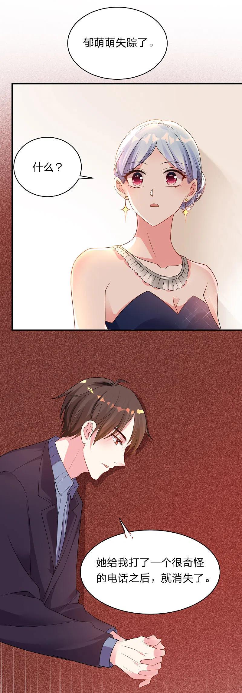 我被总裁黑上了！ - 第344话 - 第18张图