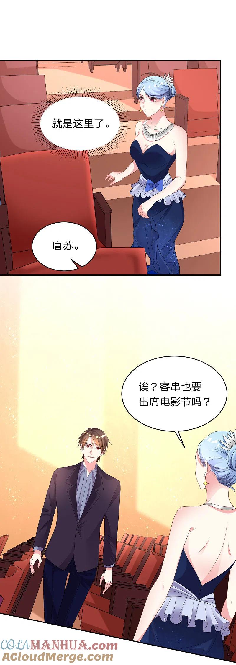 我被总裁黑上了！ - 第344话 - 第15张图