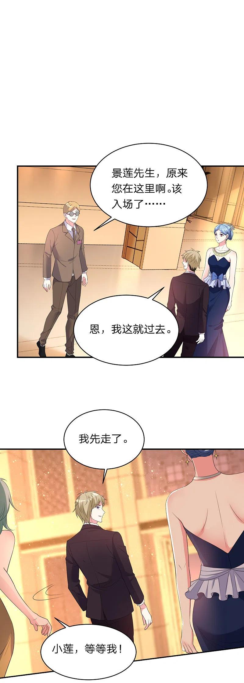 我被总裁黑上了！ - 第344话 - 第12张图