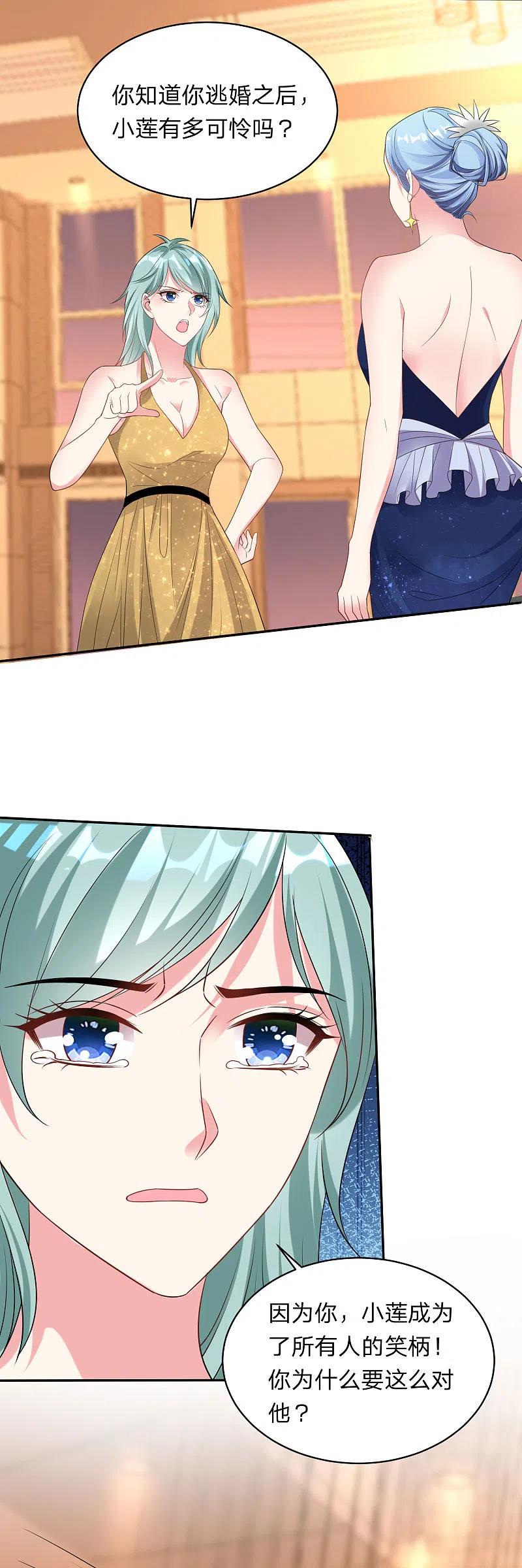 我被总裁黑上了！ - 第344话 - 第6张图