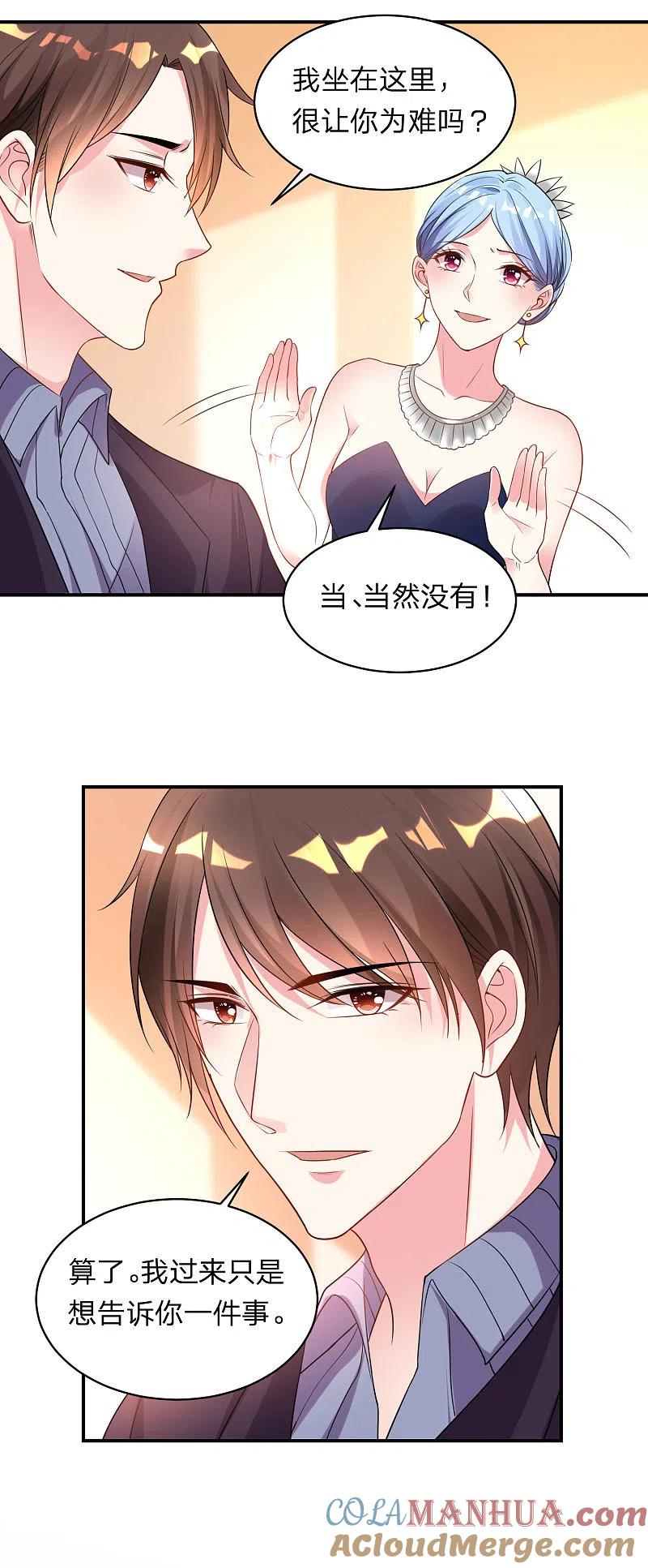 我被总裁黑上了！ - 第344话 - 第17张图