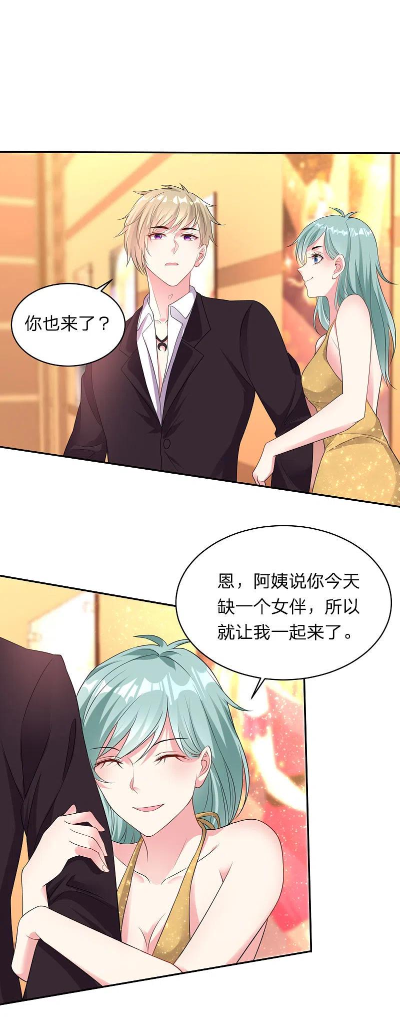 我被总裁黑上了！ - 第344话 - 第2张图