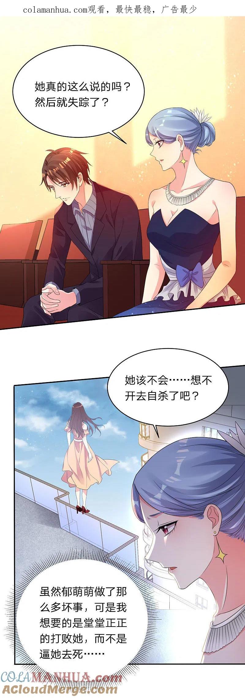 我被总裁黑上了！ - 第345话 - 第1张图