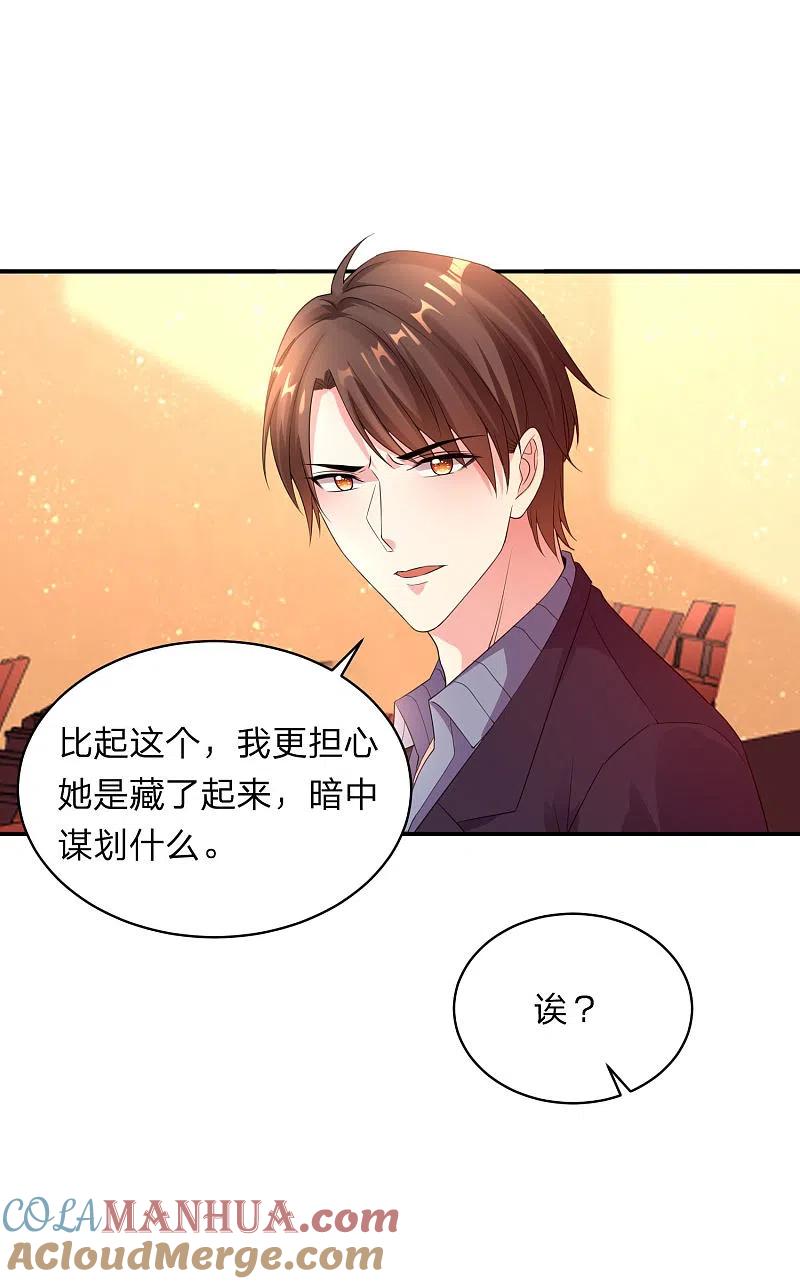 我被总裁黑上了！ - 第345话 - 第3张图