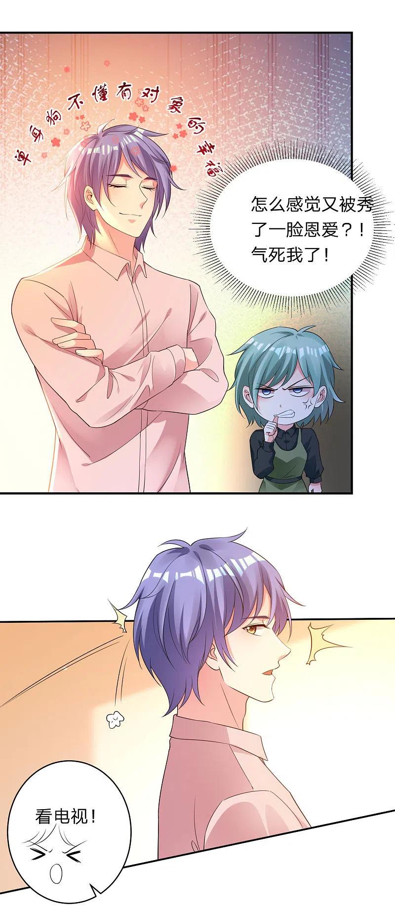 我被总裁黑上了！ - 第345话 - 第12张图