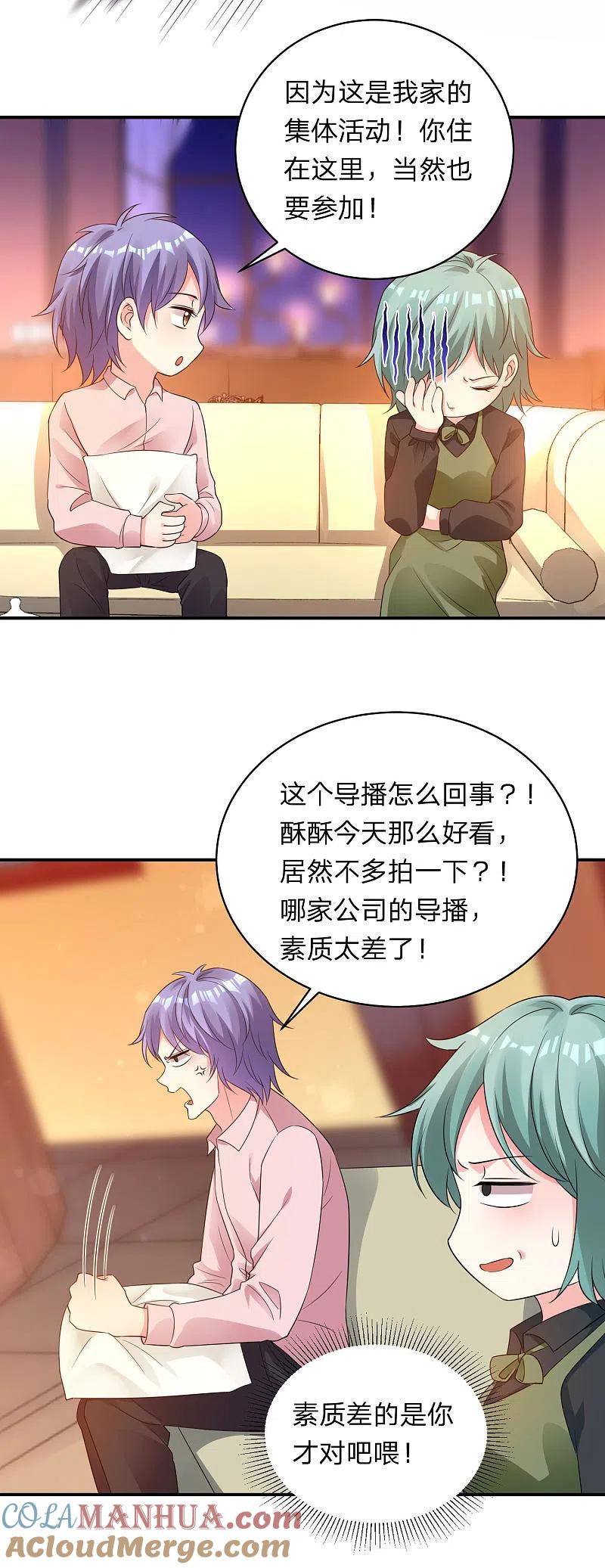 我被总裁黑上了！ - 第345话 - 第9张图