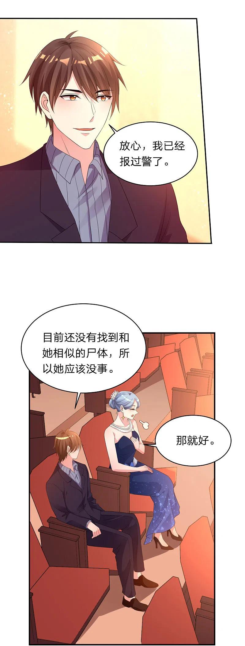 我被总裁黑上了！ - 第345话 - 第2张图