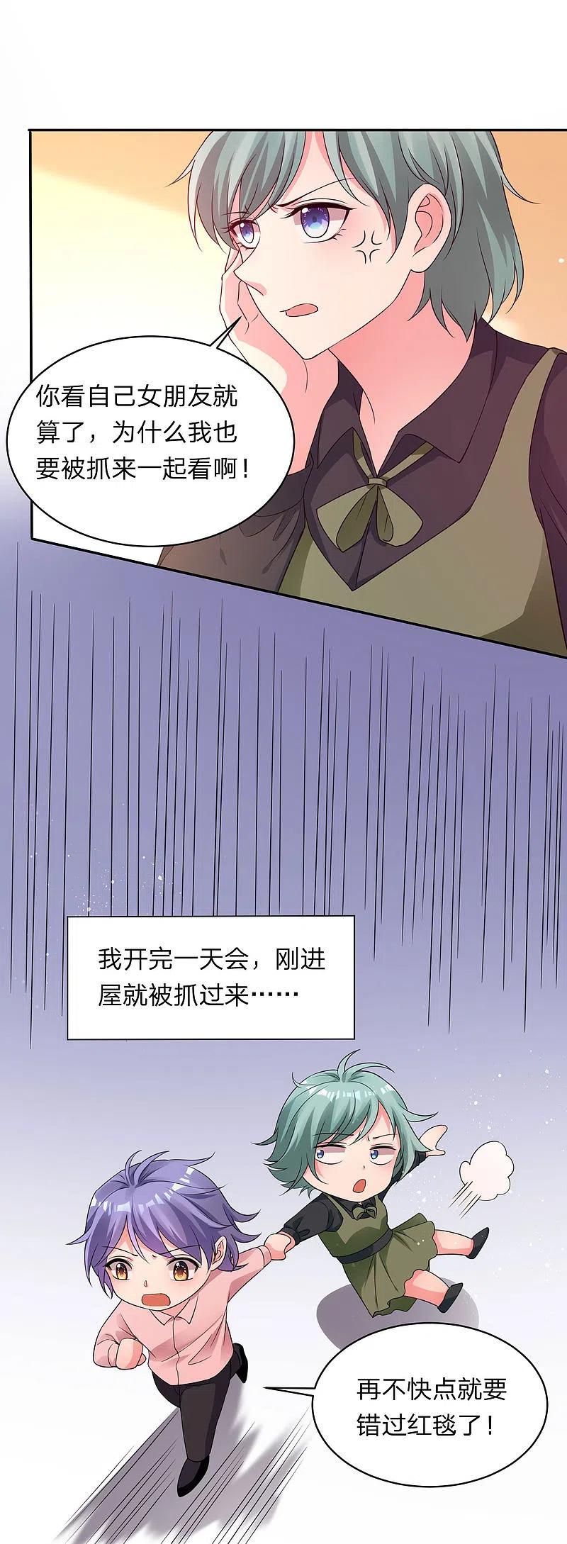 我被总裁黑上了！ - 第345话 - 第8张图