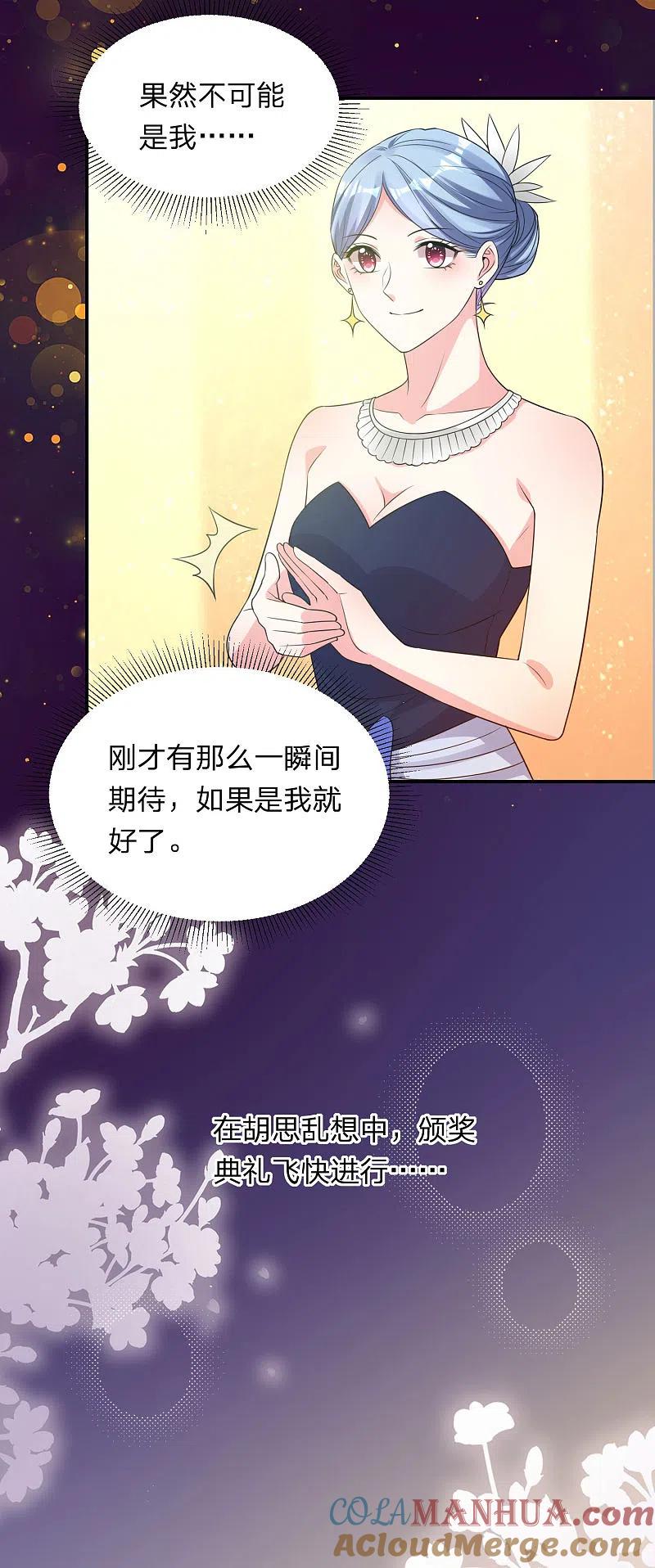 我被总裁黑上了！ - 第345话 - 第17张图