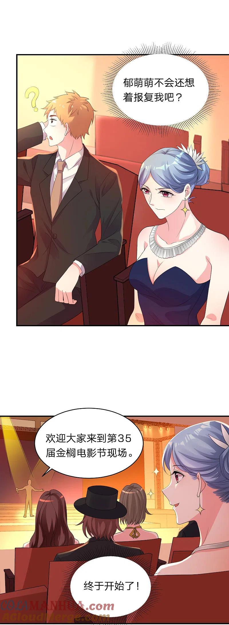 我被总裁黑上了！ - 第345话 - 第5张图