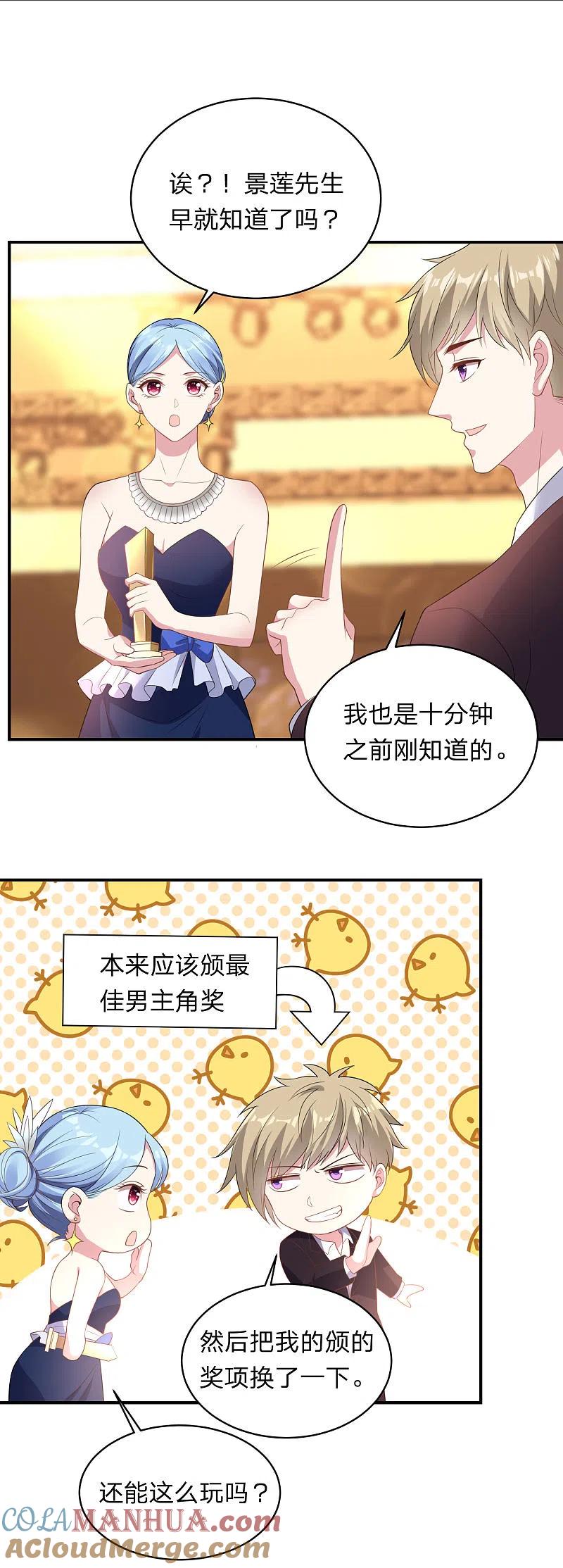 我被总裁黑上了！ - 第346话 - 第7张图