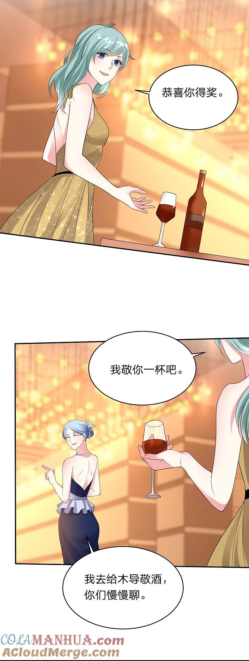 我被总裁黑上了！ - 第346话 - 第17张图