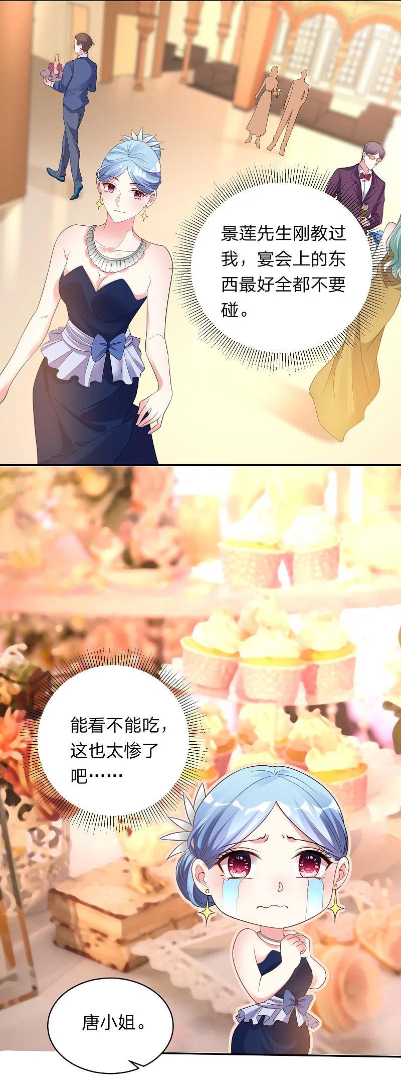 我被总裁黑上了！ - 第346话 - 第18张图