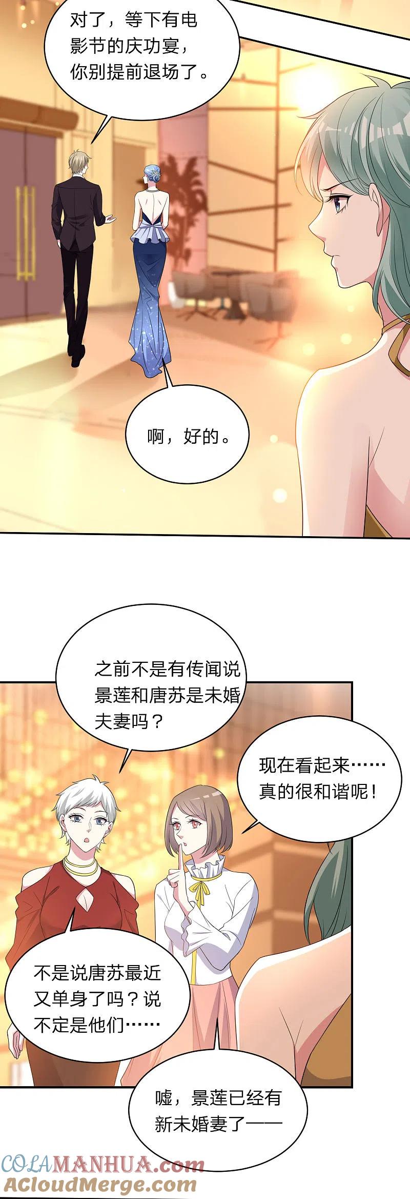 我被总裁黑上了！ - 第346话 - 第11张图