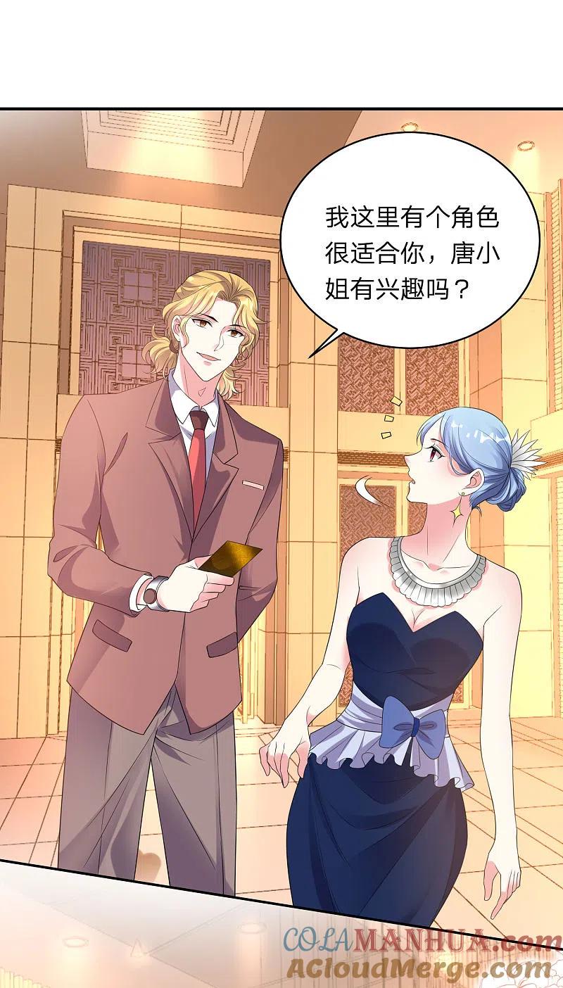 我被总裁黑上了！ - 第346话 - 第19张图