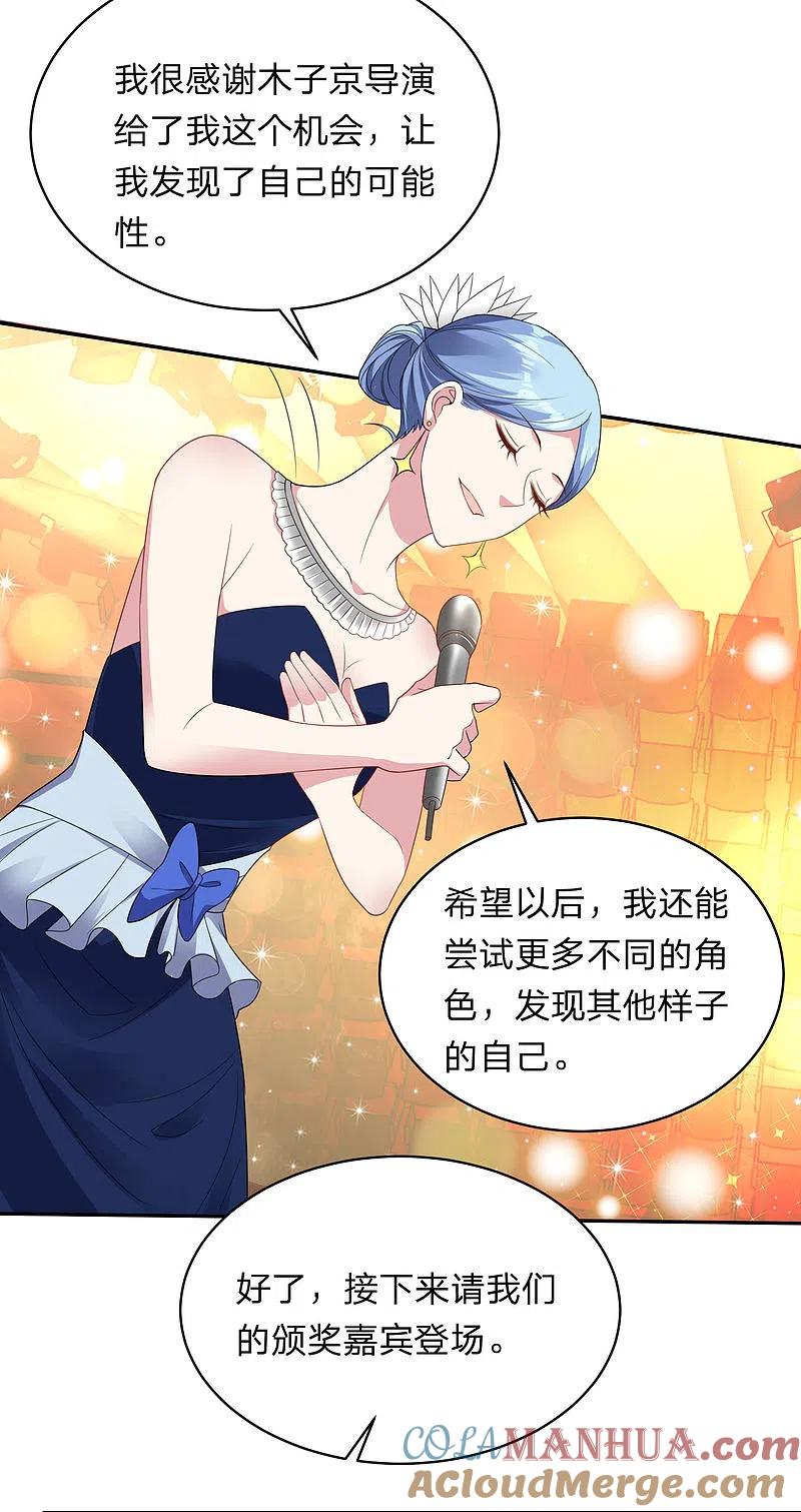 我被总裁黑上了！ - 第346话 - 第5张图