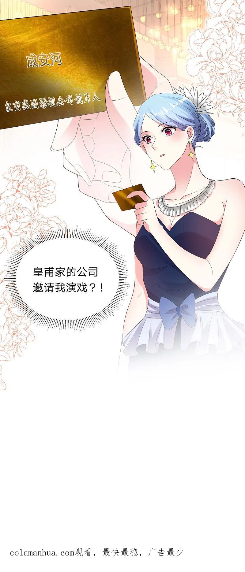 我被总裁黑上了！ - 第346话 - 第20张图