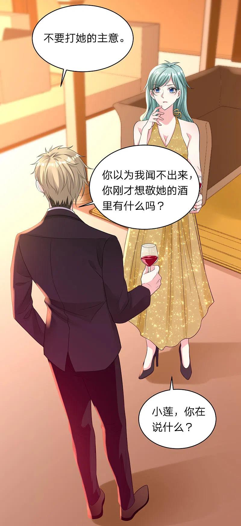 我被总裁黑上了！ - 第347话 - 第10张图