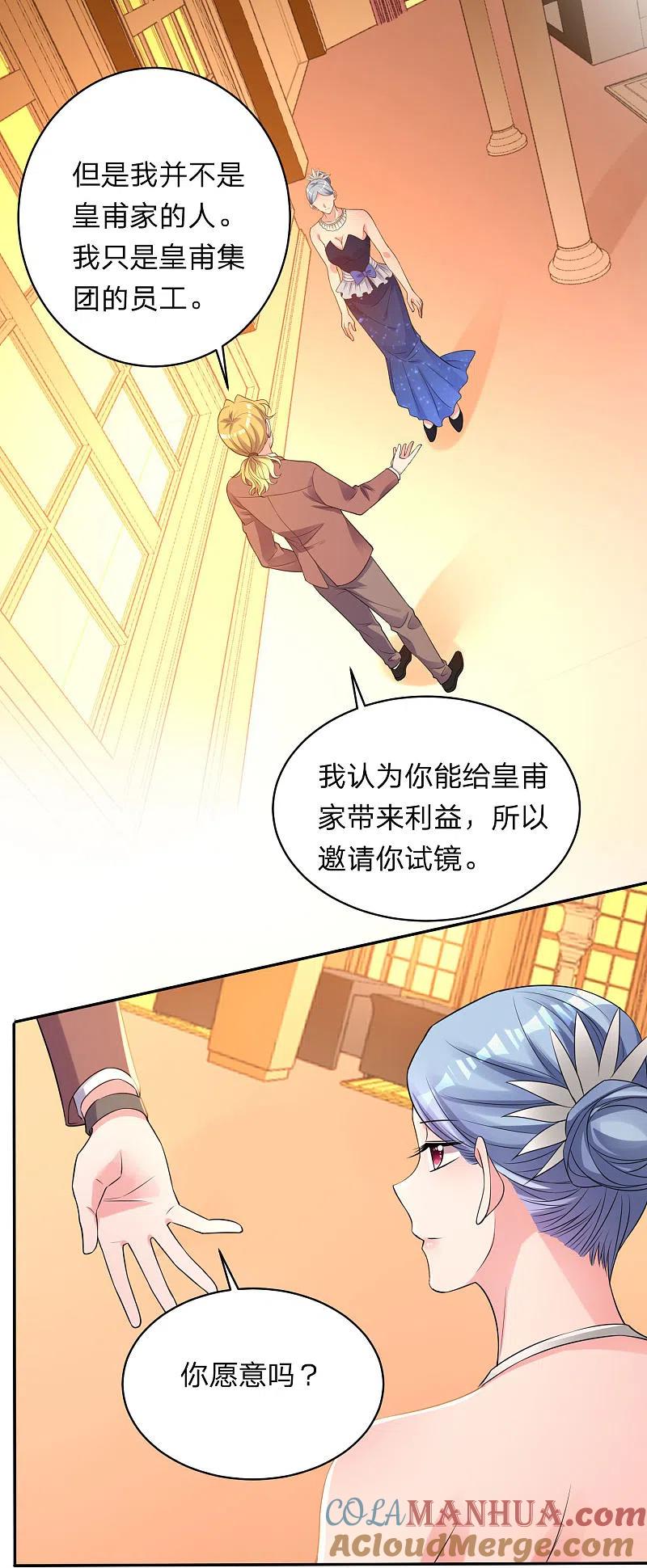 我被总裁黑上了！ - 第347话 - 第3张图