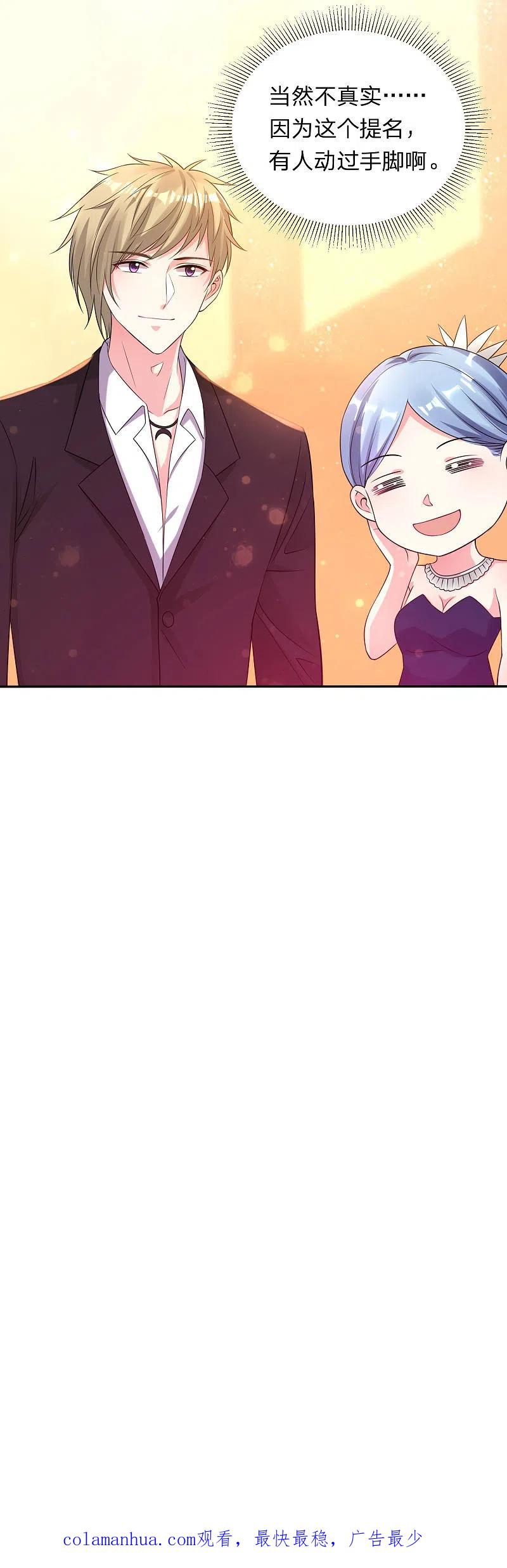 我被总裁黑上了！ - 第347话 - 第20张图