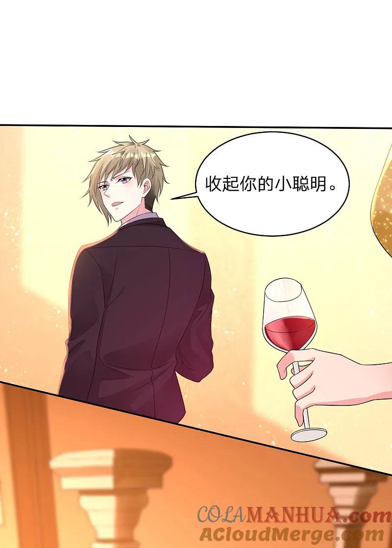 我被总裁黑上了！ - 第347话 - 第9张图