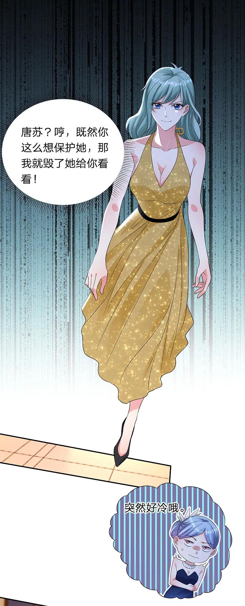 我被总裁黑上了！ - 第347话 - 第14张图