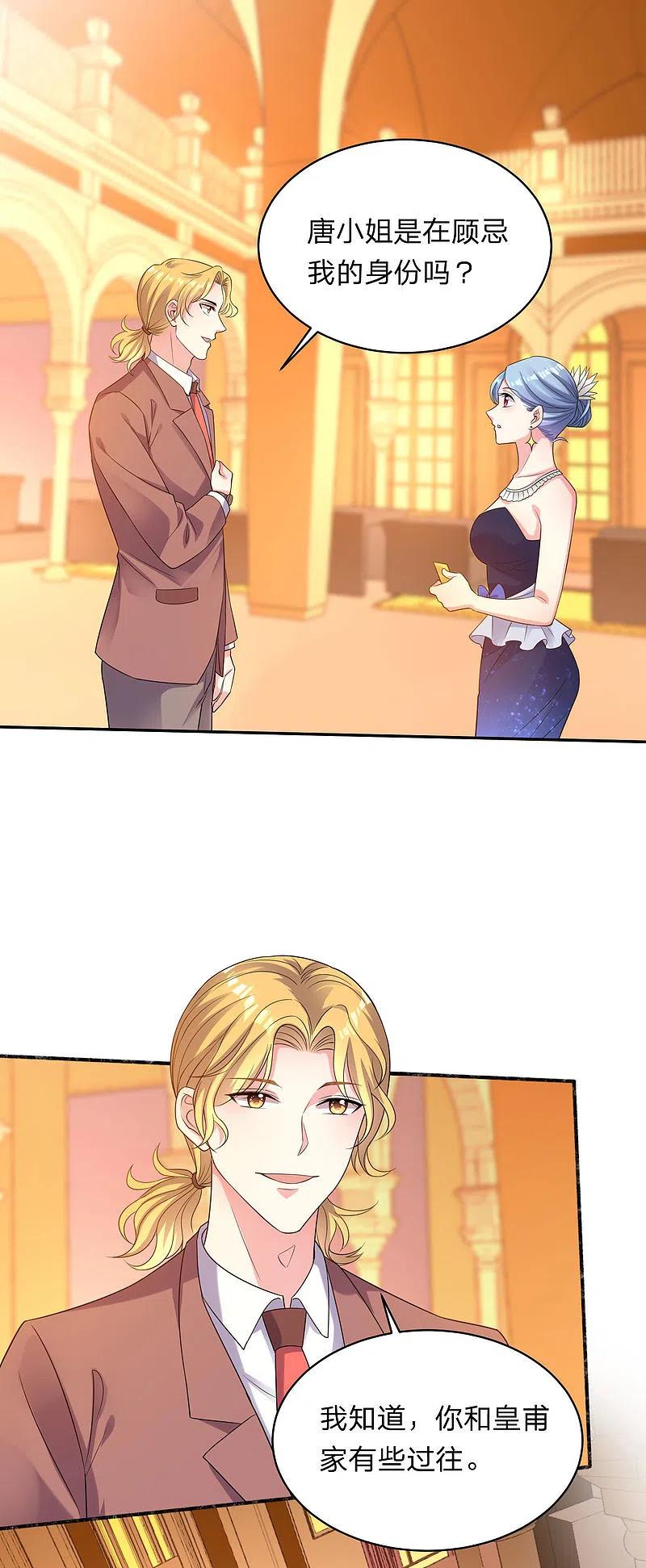 我被总裁黑上了！ - 第347话 - 第2张图