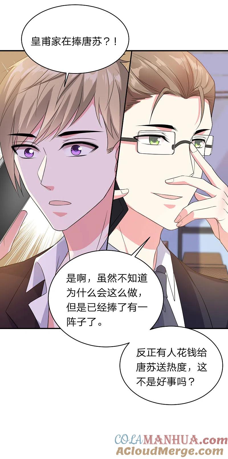 我被总裁黑上了！ - 第348话 - 第11张图