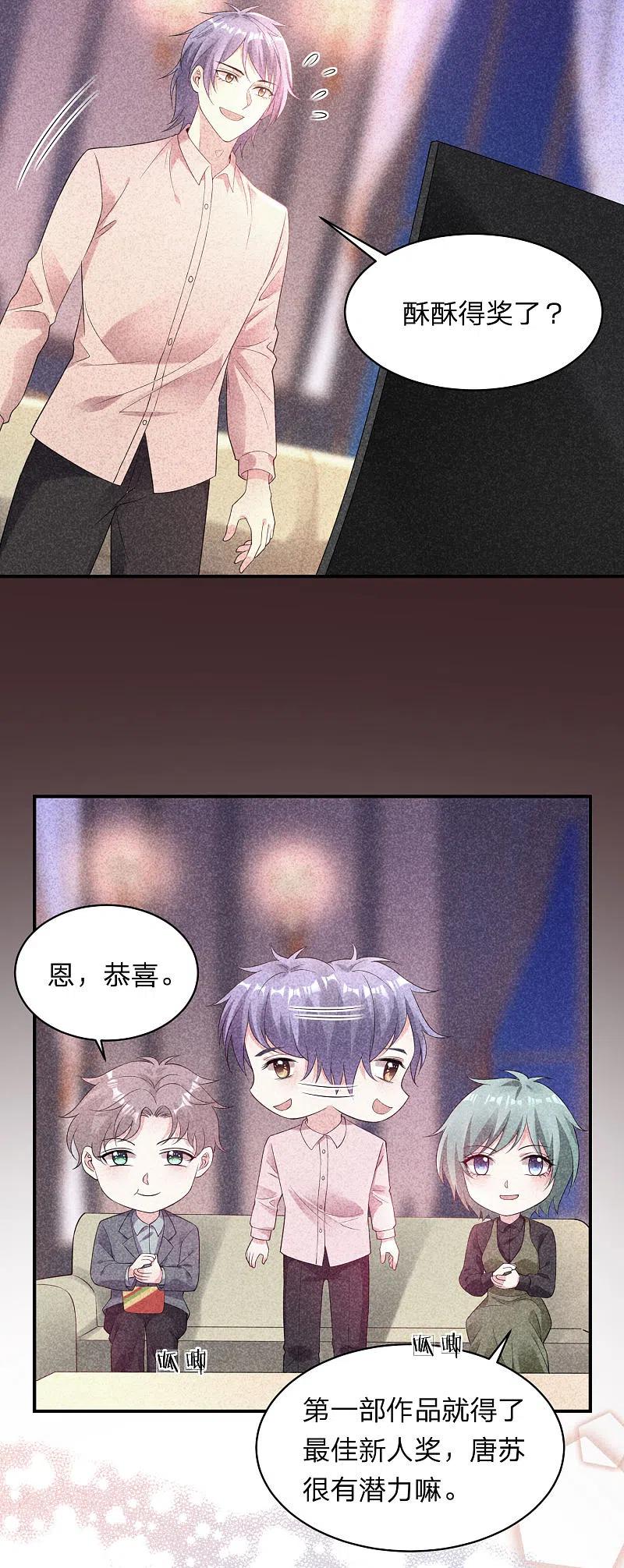 我被总裁黑上了！ - 第348话 - 第18张图