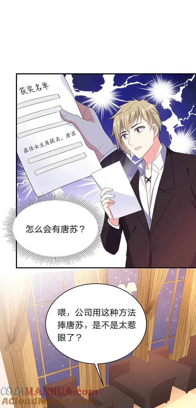 我被总裁黑上了！ - 第348话 - 第9张图