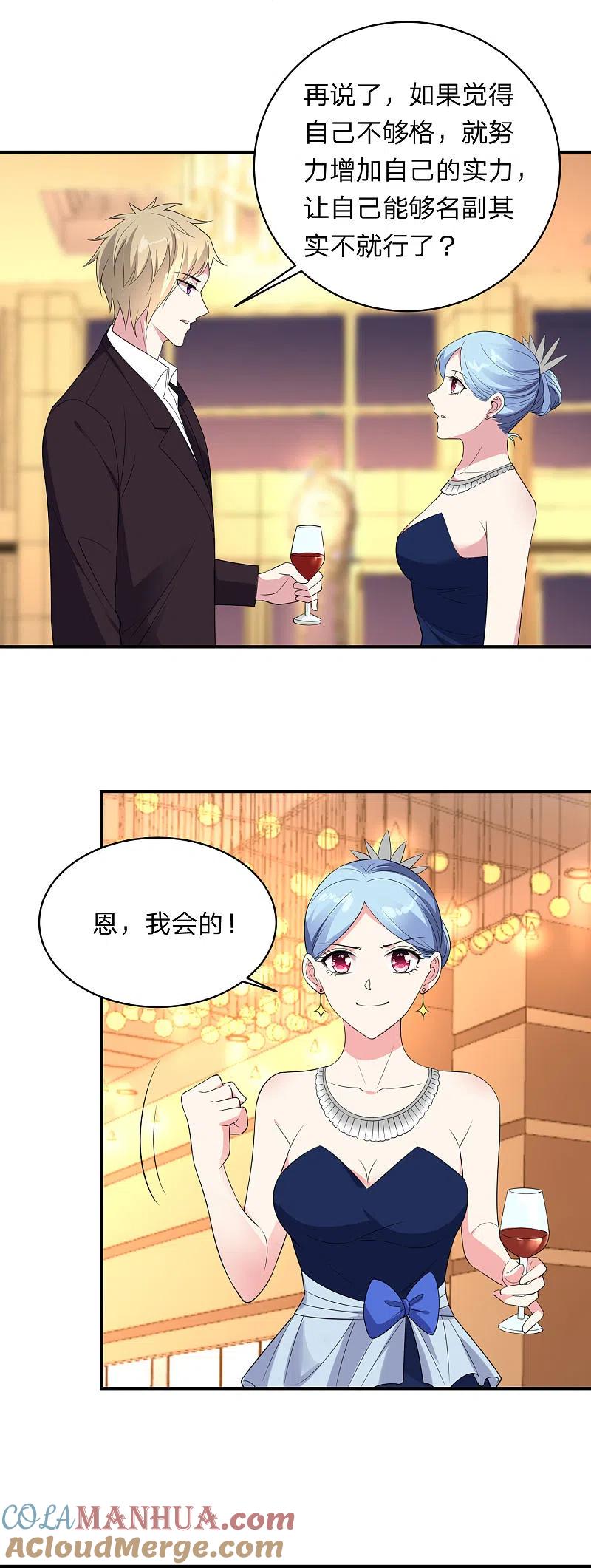 我被总裁黑上了！ - 第348话 - 第5张图