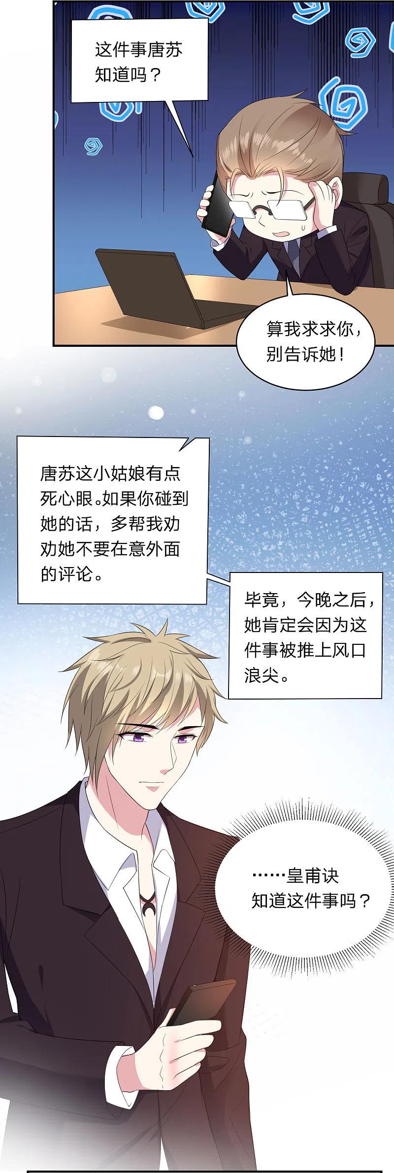 我被总裁黑上了！ - 第348话 - 第12张图