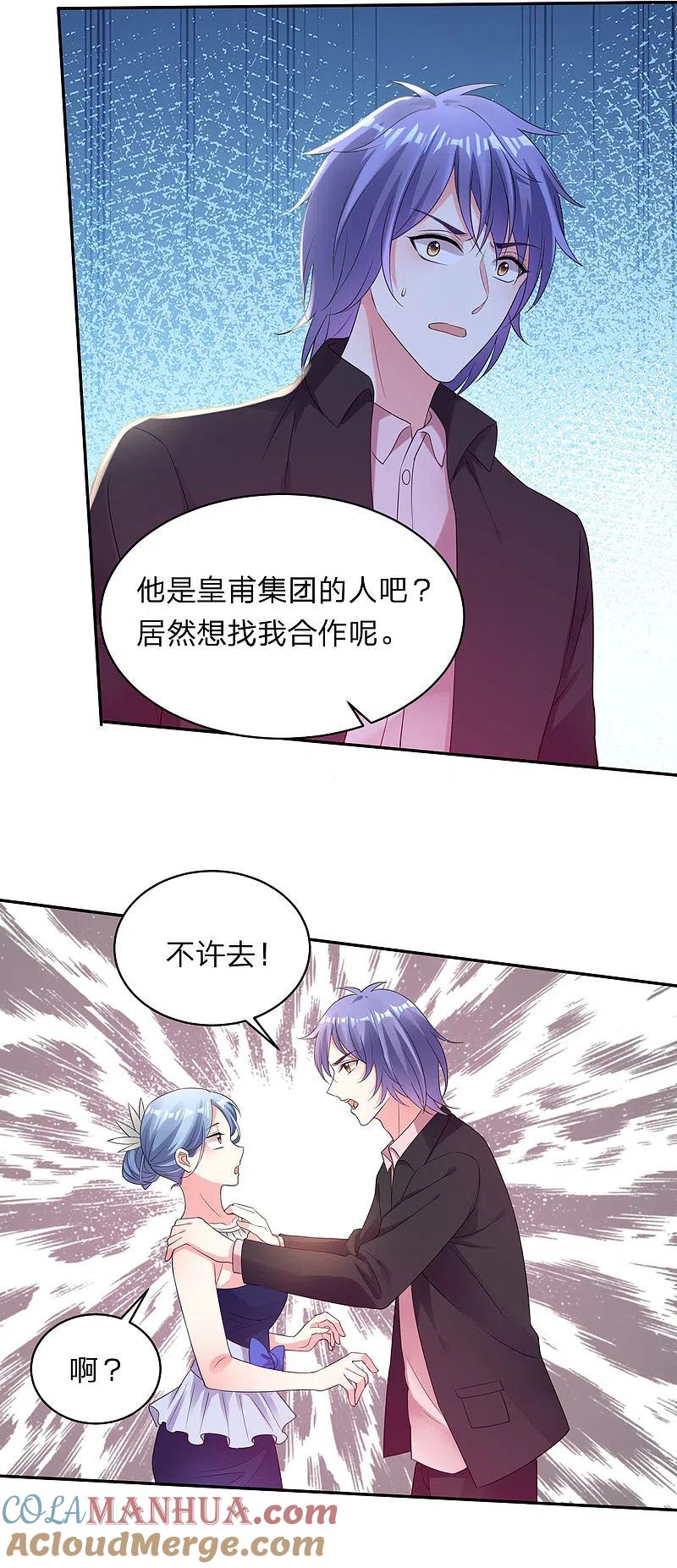 我被总裁黑上了！ - 第349话 - 第17张图